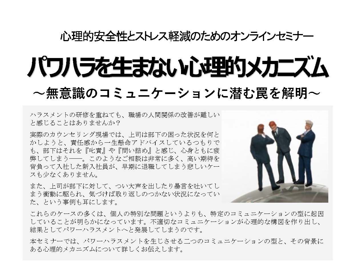 パワハラを生まない心理的メカニズムセミナー