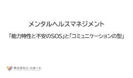 従業員のパフォーマンスと定着率を向上させる研修のご案内