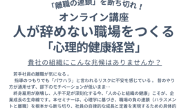 オンラインセミナーのお知らせ！