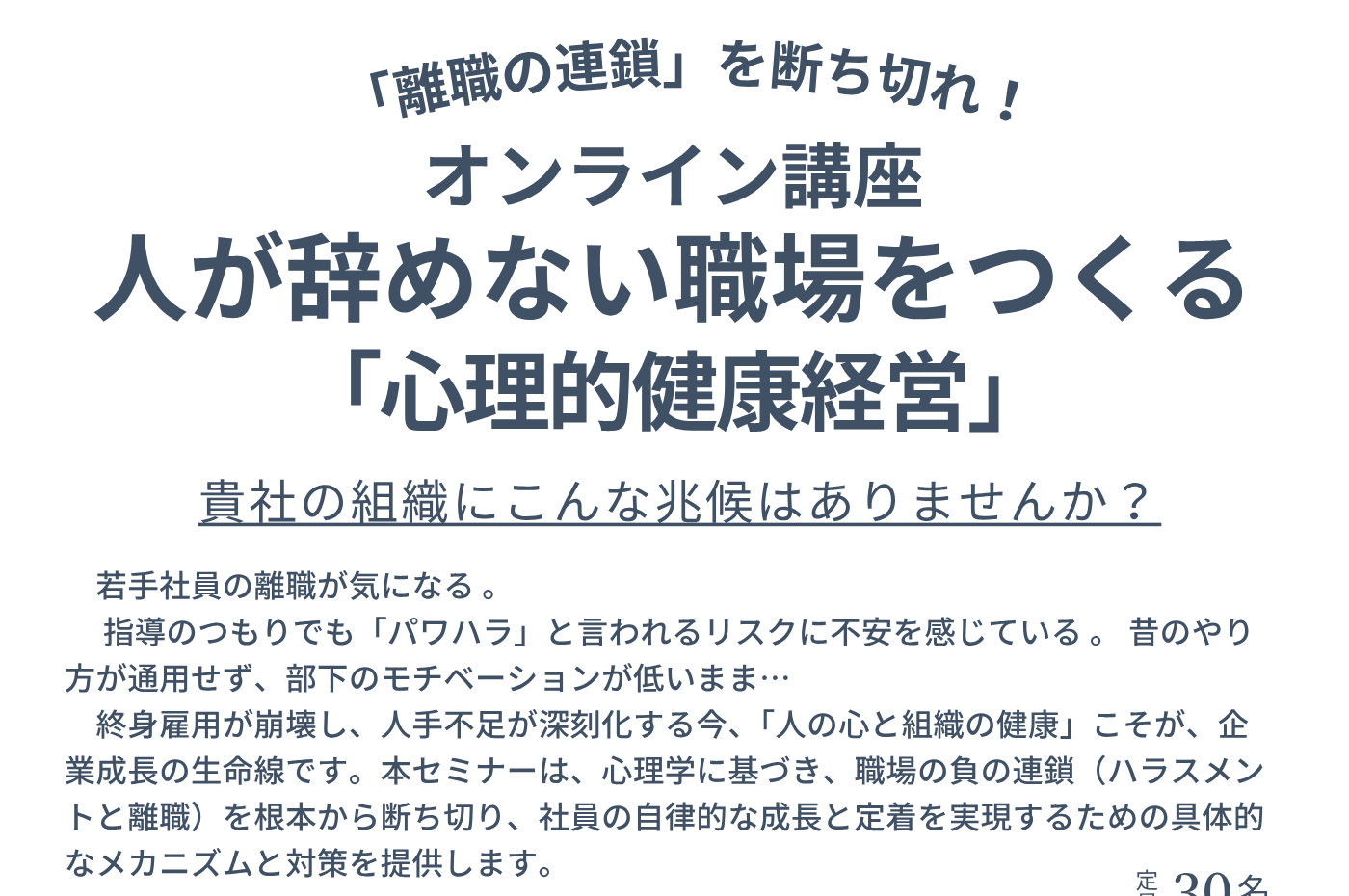 オンラインセミナーのお知らせ!