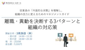 3月のオンラインセミナーのご案内