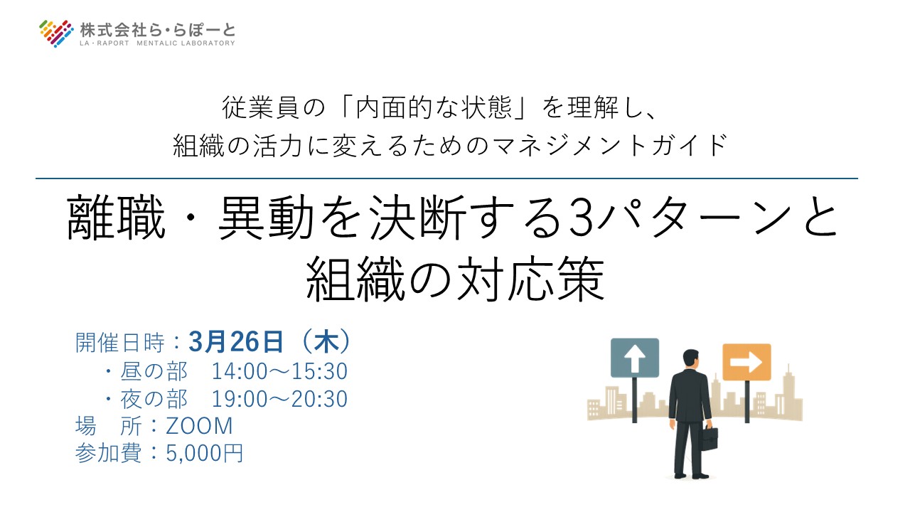 3月のオンラインセミナーのご案内